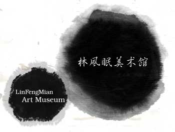广东林风眠文化艺术发展有限江南官方网站