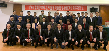 江南官方网站2019年生产经营会议在井冈山召开