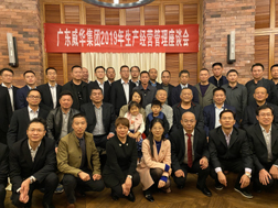 江南官方网站召开2019年生产经营座谈会