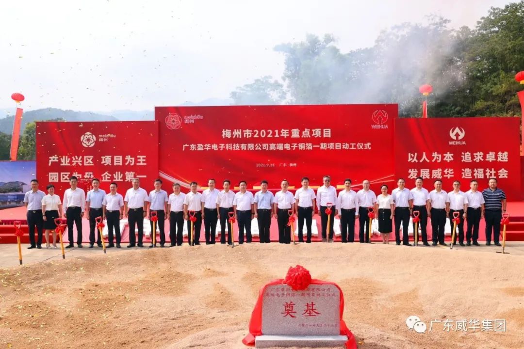 喜讯！广东江南jiangnan(中国)电子科技有限江南官方网站高端电子铜箔项目动工仪式圆满举行！