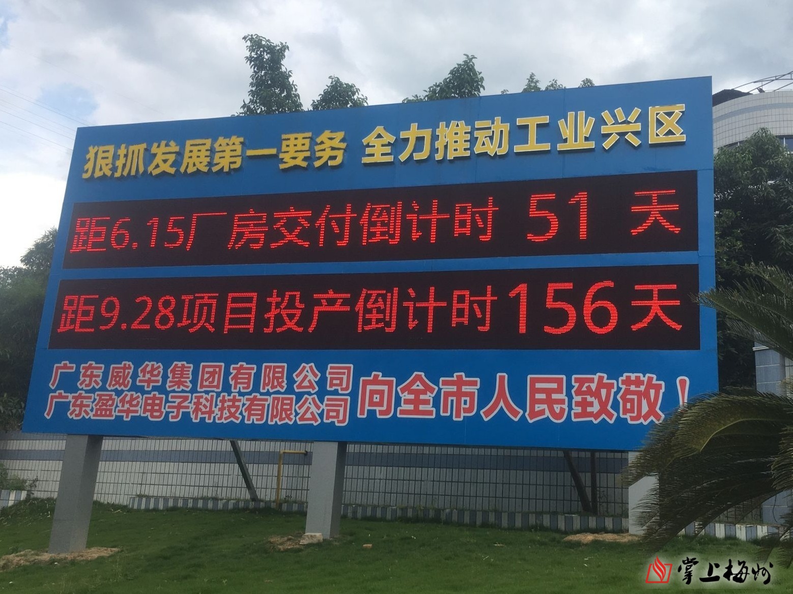 省重点项目广东江南jiangnan(中国)高端电子铜箔项目一期厂房封顶