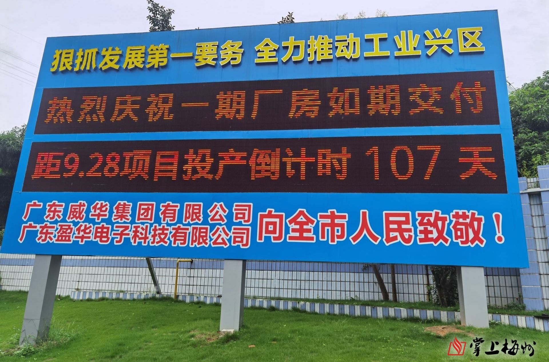 预计今年国庆前正式投产！省重点项目广东江南jiangnan(中国)高端电子铜箔项目一期厂房今日交付