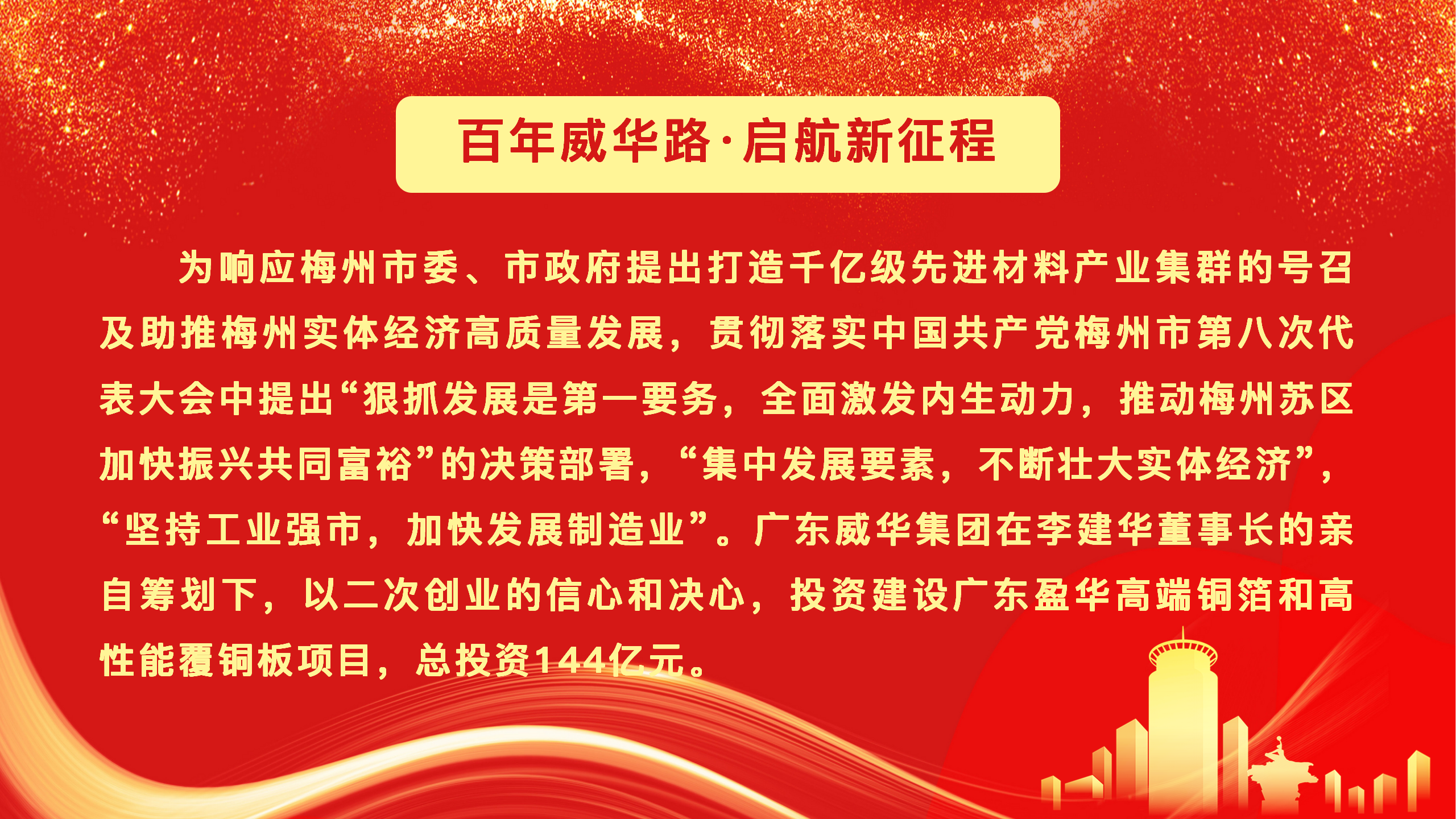 广东江南jiangnan(中国)高端铜箔、高性能覆铜板新项目动态报道！