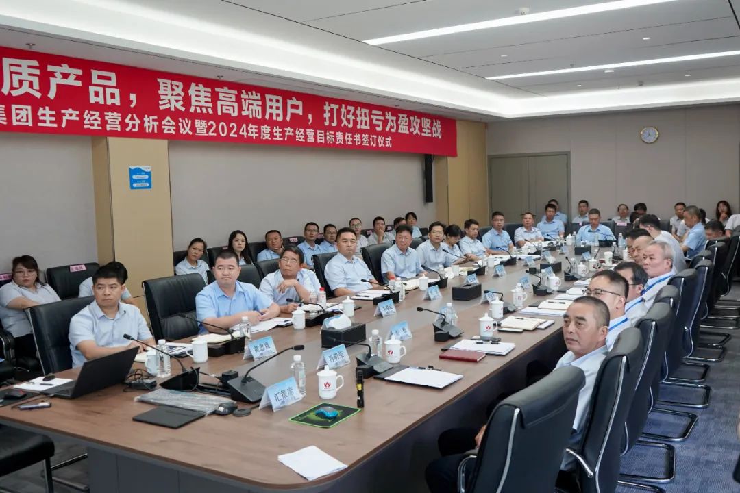 江南官方网站生产经营分析会议暨2024年度生产经营目标责任书签订仪式顺利召开
