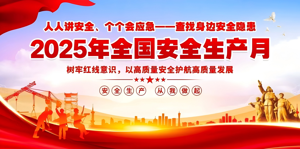 人人讲安全、个个会应急--查找身边安全隐患 | 集团江南官方网站组织开展“安全生产月”系列活动！